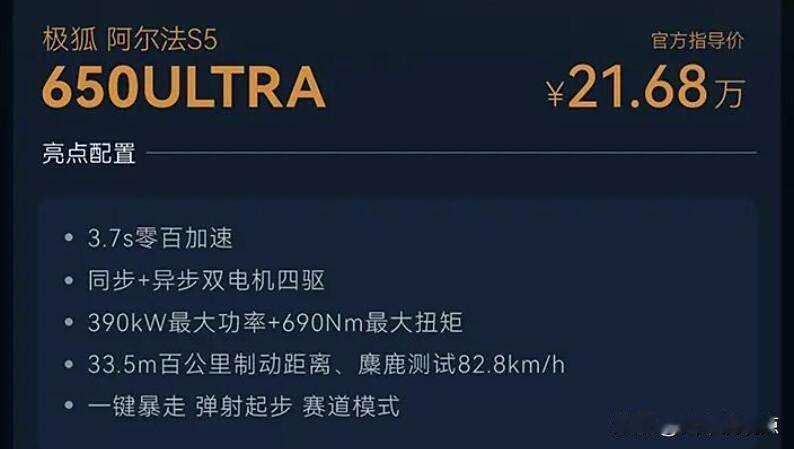 17.68万起，几乎阿尔法S5正式上市

极狐汽车今年年初的时候行势并不是很乐观