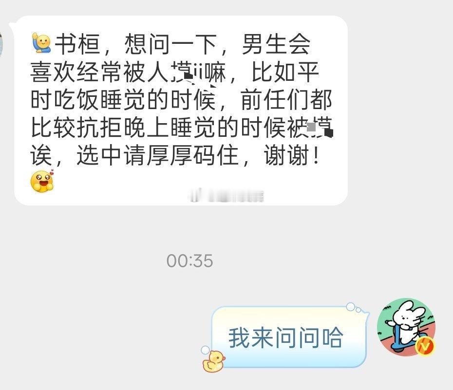 请问男生们会喜欢吗？ 