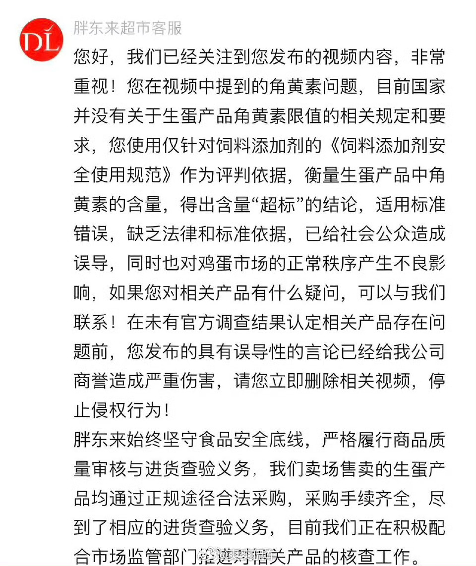 胖东来要求博主删除视频拿着所谓的“标准”碰瓷儿的？ 