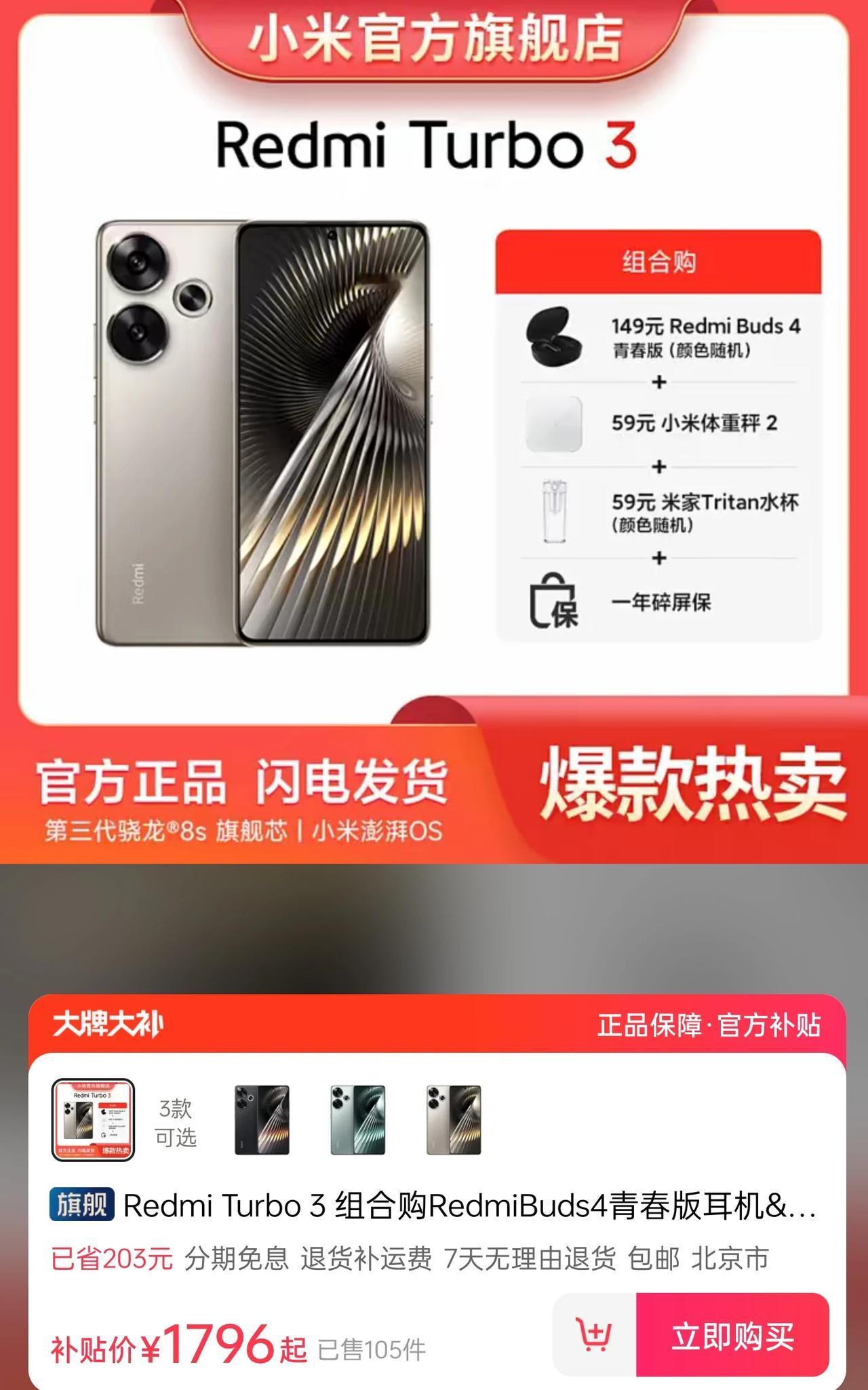 如果红米Tubro3降价200，12+256GB：1799，这价格不就很香了吗。