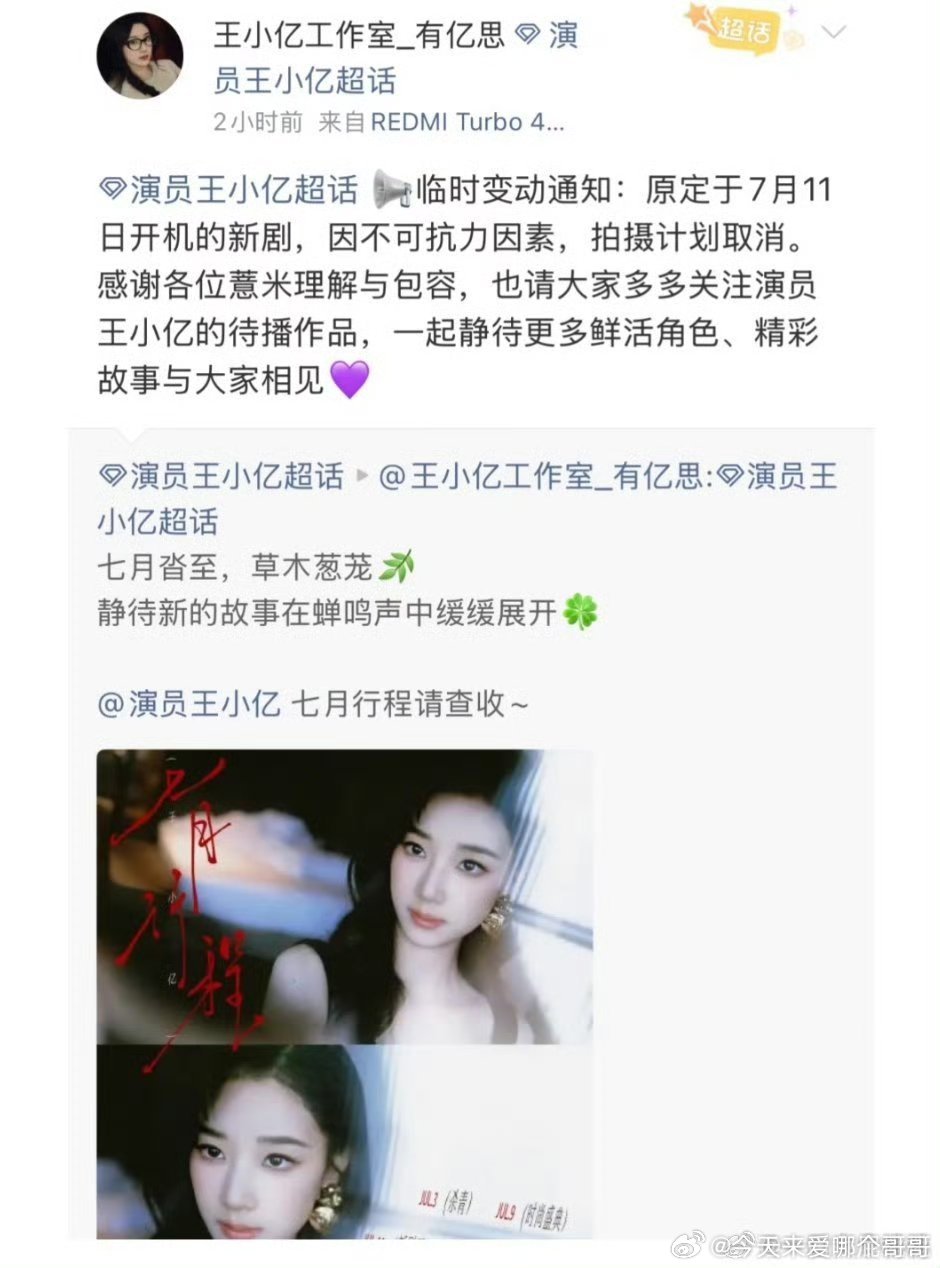 王小亿的新剧都因为不可抗力取消了，短剧的其他人更没戏拍 