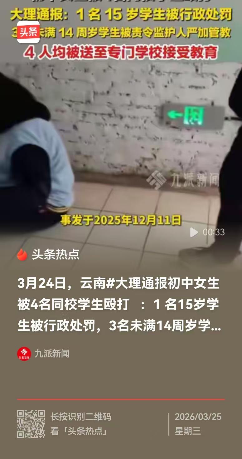 云南大理，一个初中女生蹲坐在地上，被4个同校学生轮番踢踹，还要90度鞠躬，她全程