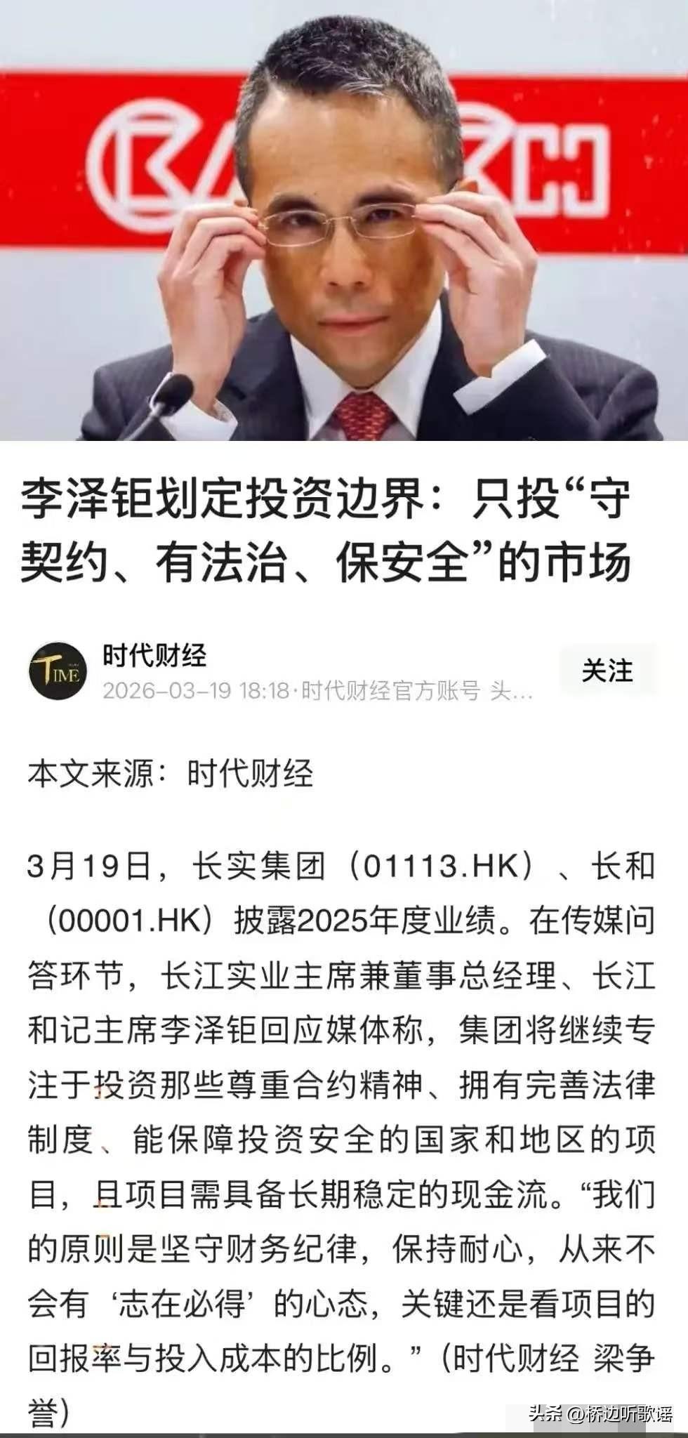 李嘉诚的儿子，李泽钜真是太敢说了！他说：以后投资只投资尊重合约精神、法治健全、安