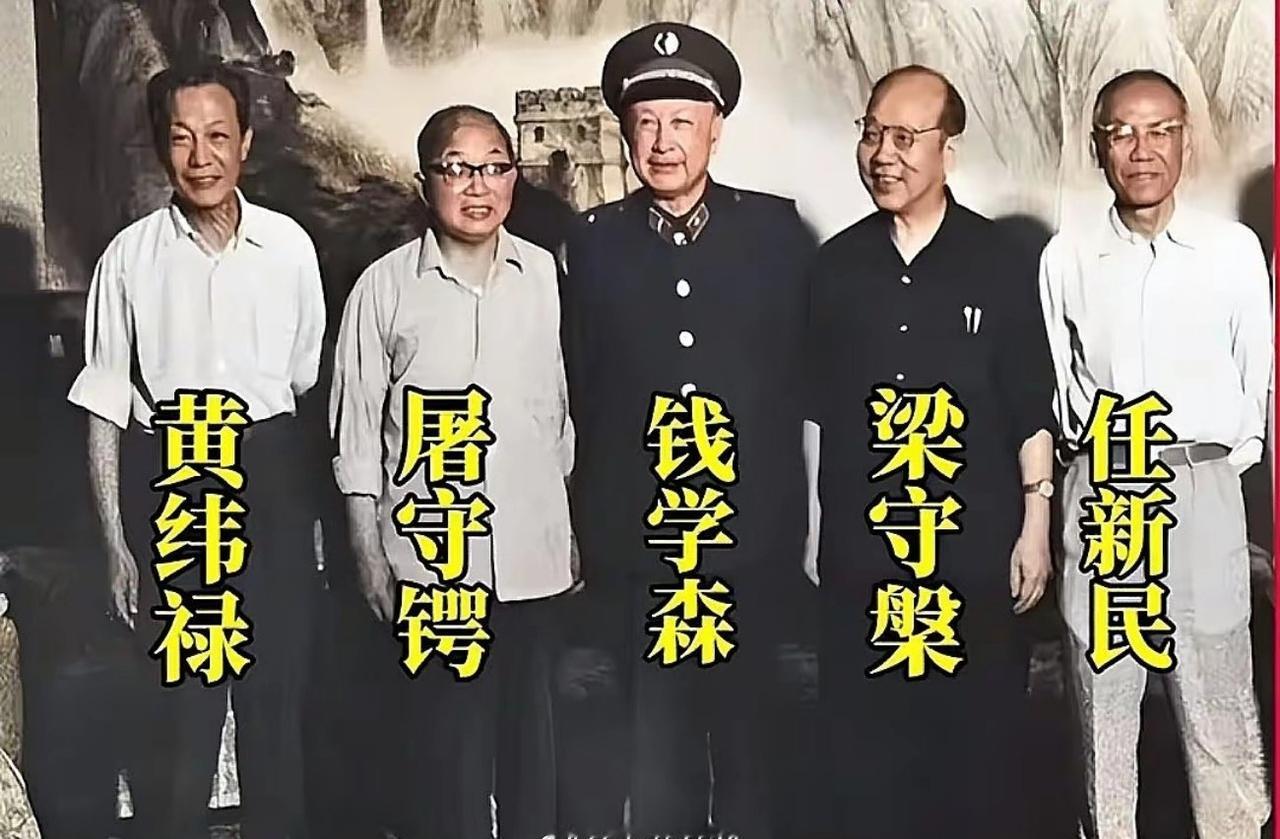 钱学森与中国航天四老齐聚，留下了这张珍贵的合影。他们面容慈祥，目光坚定，气场交融