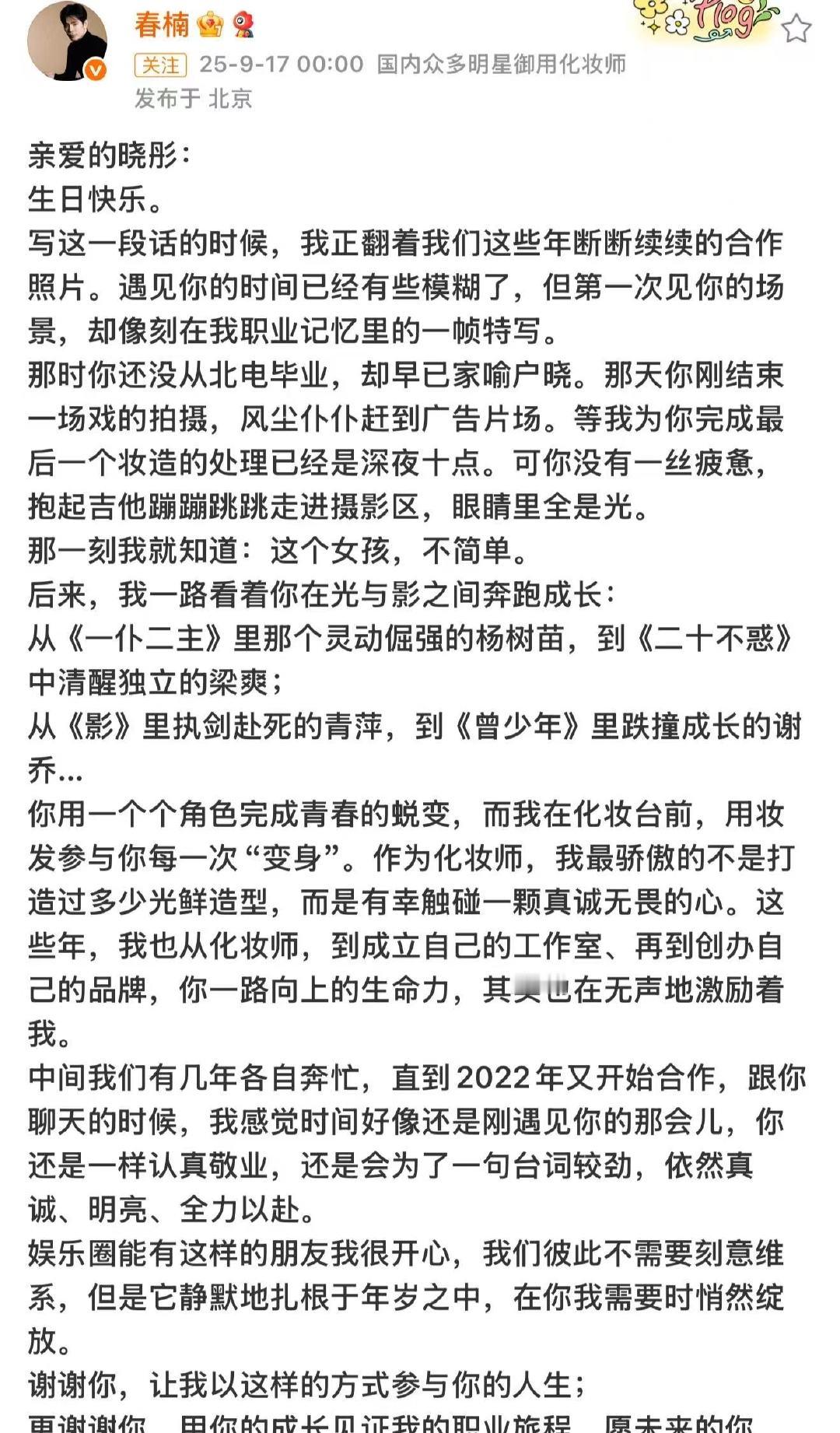 春楠发长文祝关晓彤生日快乐春楠卡点祝关晓彤生日快乐春楠发长文祝关晓彤生日快乐 ​