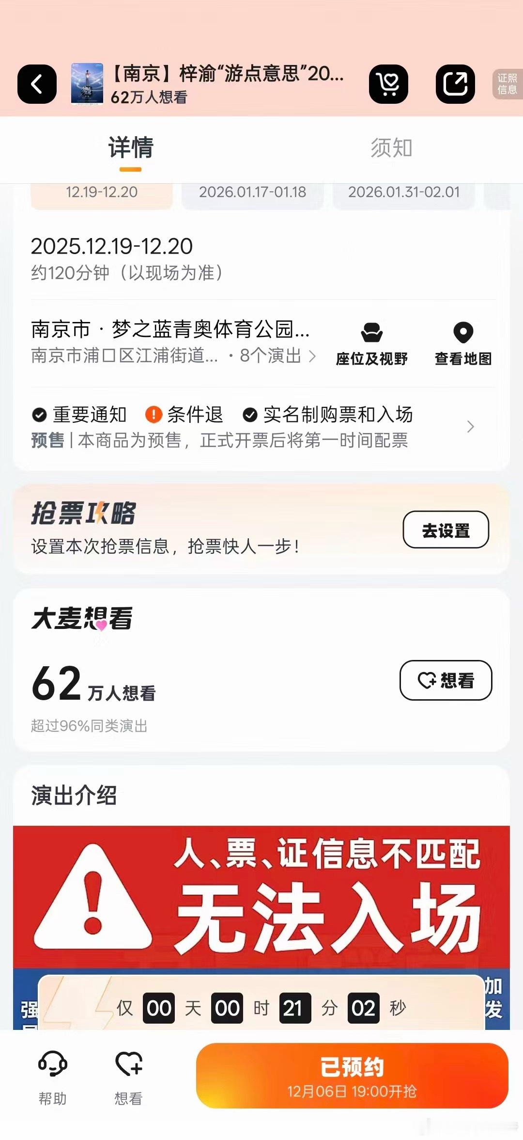 梓渝演唱会南京场抢票各位宝子们，准备好了吗？你与62w多人抢票！！！ 