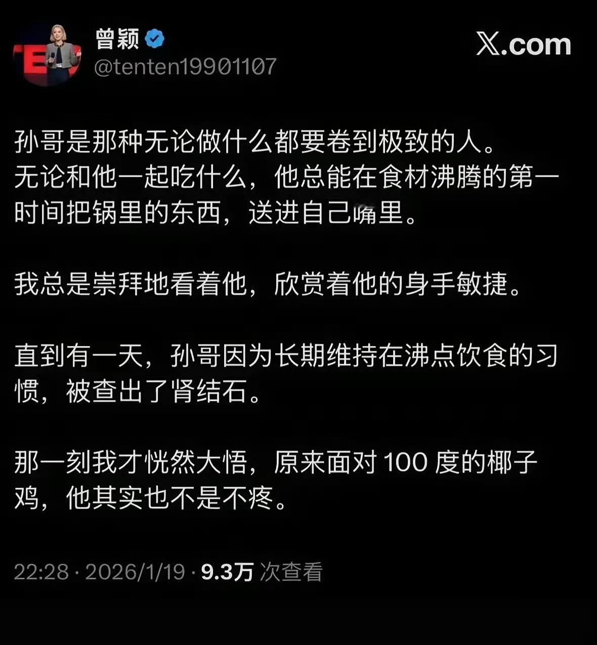漏漏漏！孙割这个沸点饮食习惯，何止肾结石，更严重的是口腔癌，食道癌！[吃瓜] ​