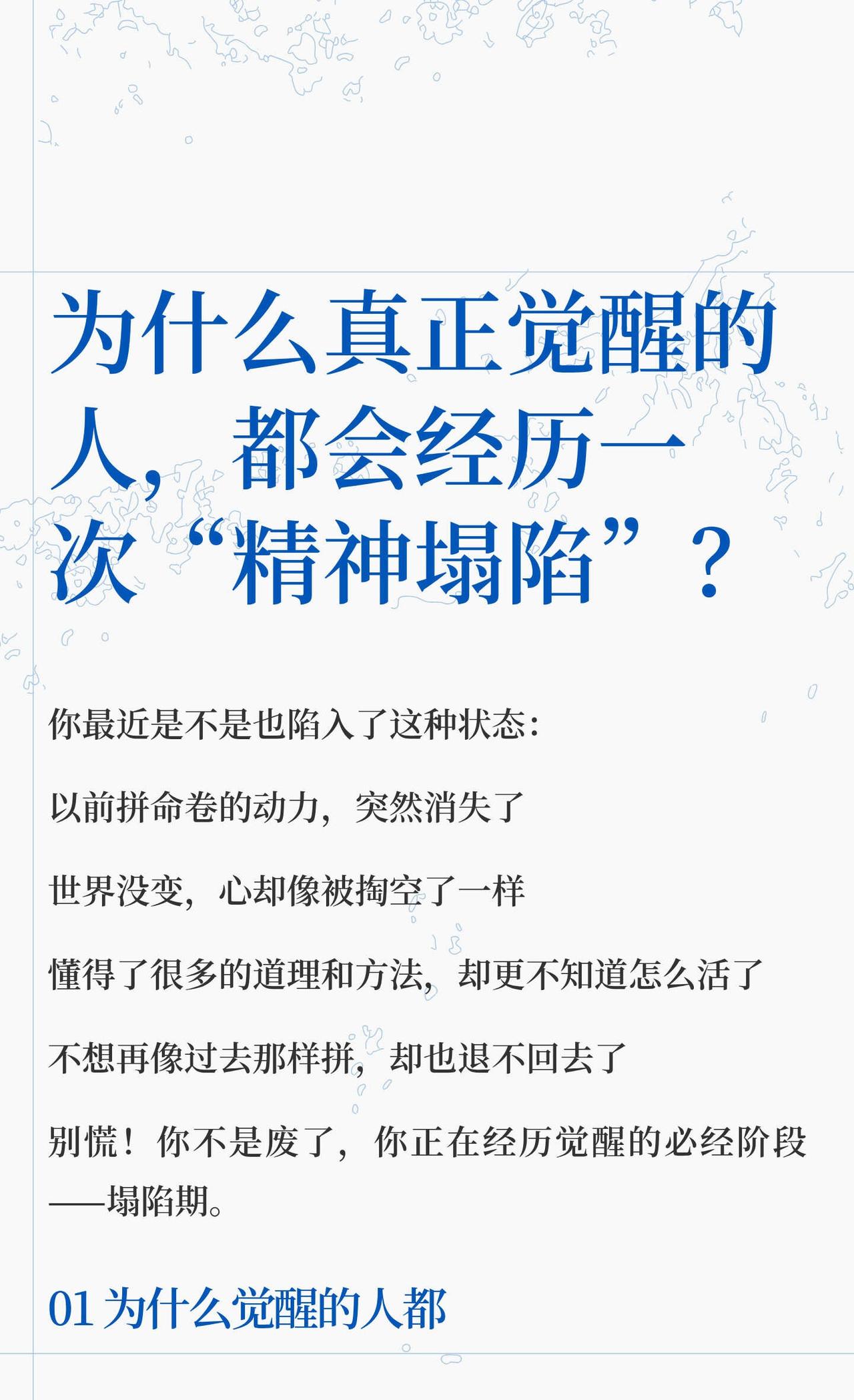 真正觉醒的人，都会经历一次“精神塌陷”
女性成长 修行 觉醒的力量 觉醒 自我觉