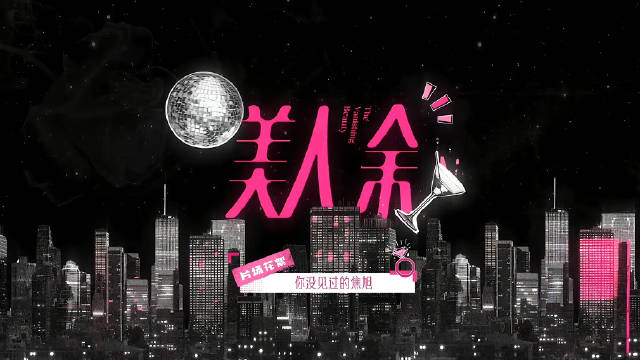 #美人余今日开播# 镜头前是专业焦律，镜头后解锁多面技能！摄影机上手就会，记台词自有妙招，看到零食眼