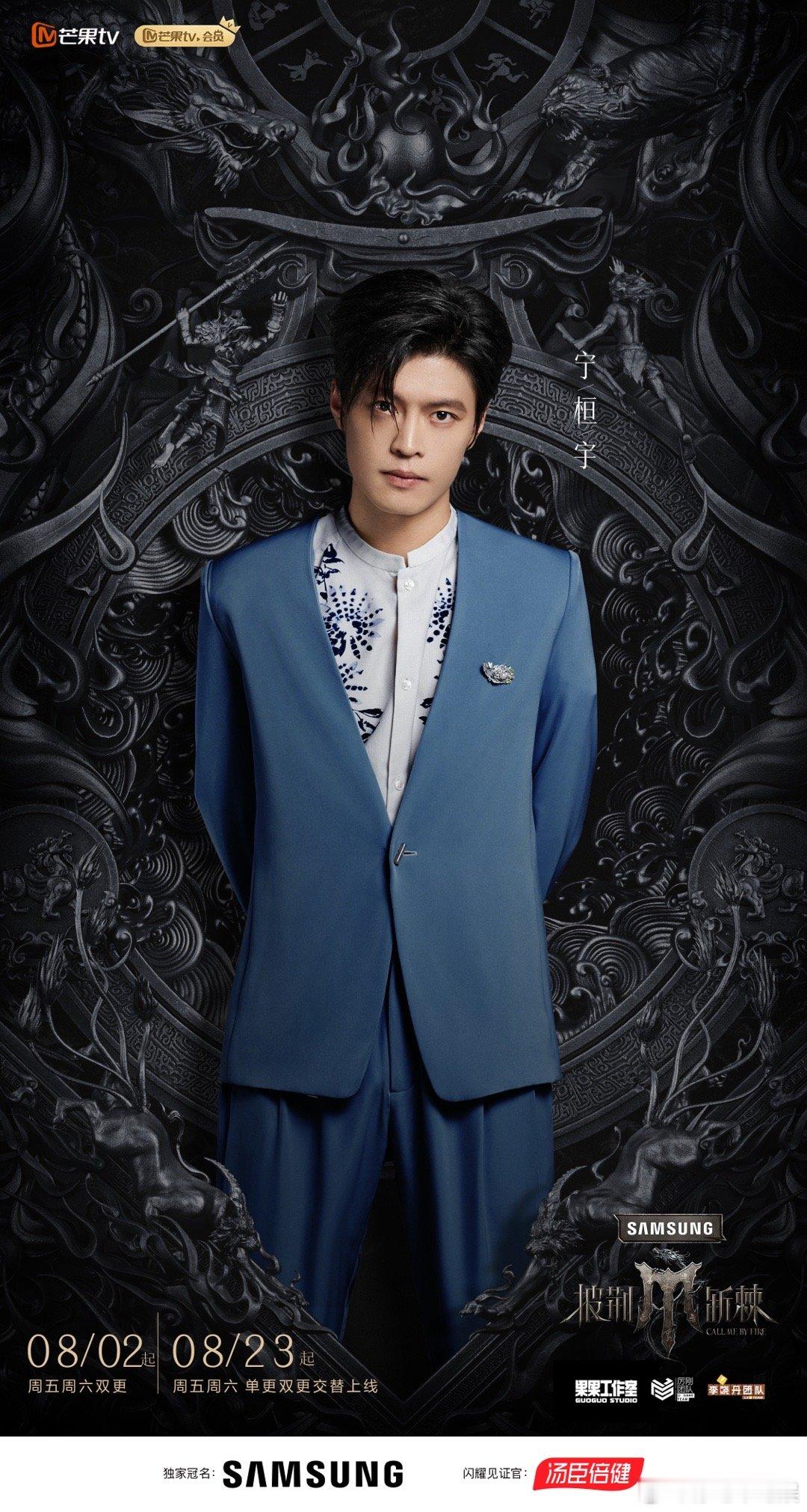 #宁桓宇时隔11年再上选秀# 几经沉淀，宁桓宇再度回归选秀舞台，这一次他将带来怎