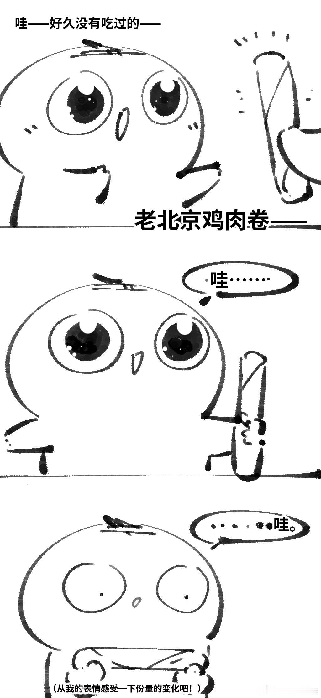 从我的表情来感受一下食物份量的改变吧。 