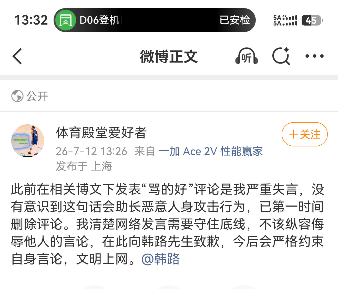 韩路法律追击恶意辱骂背后的人 刚才顶峰作案的第二个人已经道歉，我接受道歉，不予起