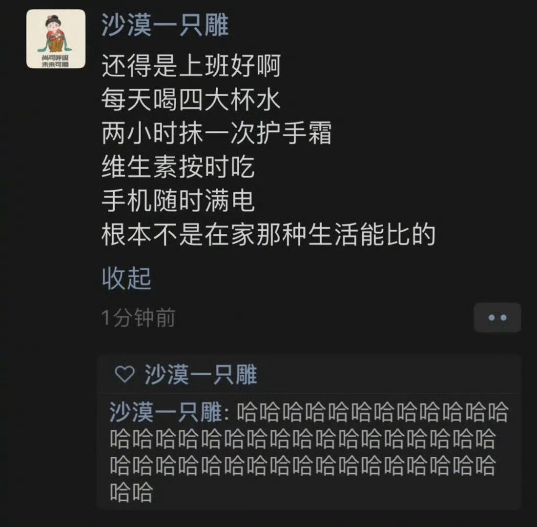 上班就是为了让你规律生活，虽然你很讨厌这种规律[笑cry] 