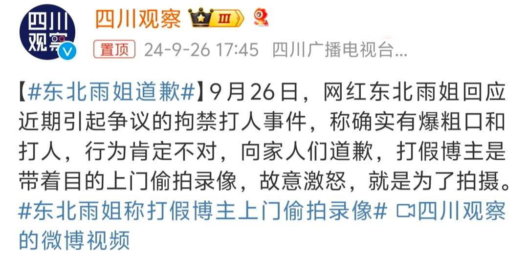 #东北雨姐道歉# 不管对面是不是来赚流量的，都不应该打人，一打人再怎么道歉都显得
