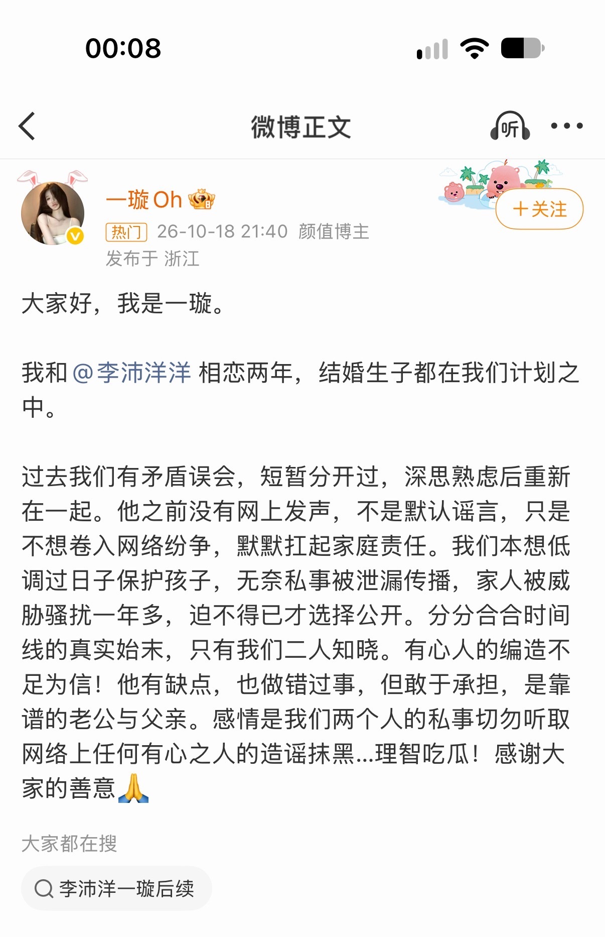 一璇曝遭李沛洋前经纪人持续骚扰李沛洋前经纪人聊天记录 一璇宣布与李沛洋结婚生子，