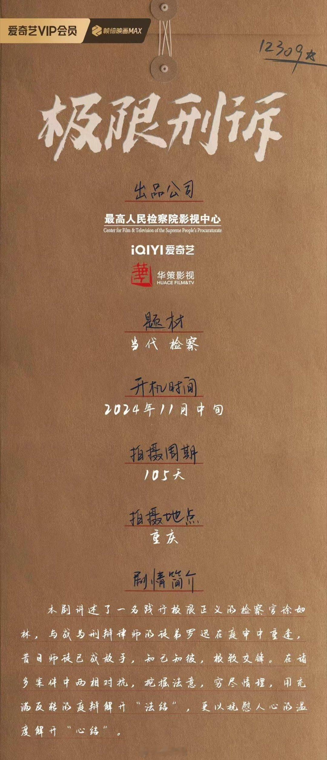 爱奇艺悬疑剧《极限刑诉》主演：王阳、孙千导演：王之（你是我的荣耀）编剧：贾东岩、