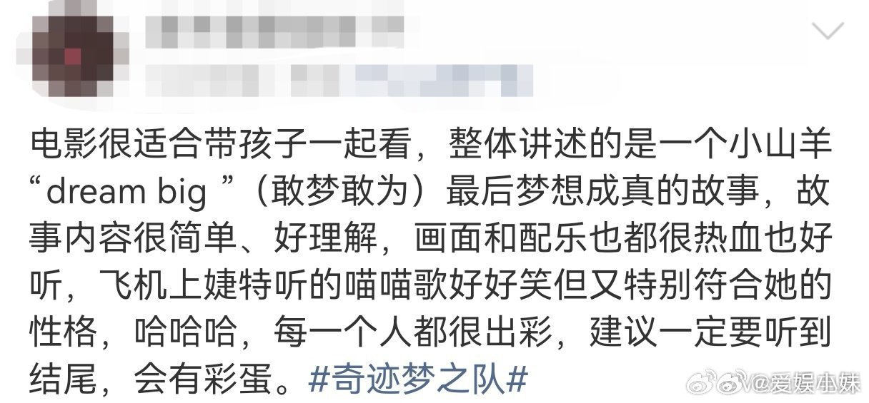 奇迹梦之队最好的番外 有人看完电影重新拾起爱好，有人下定决心坚持目标。这些真实改