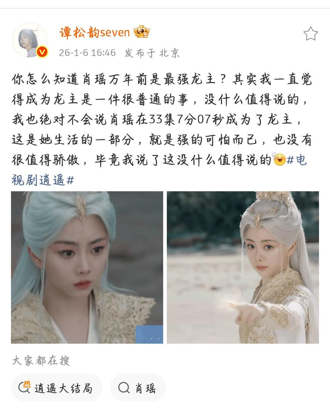 谭松韵谭松韵凡尔赛肖瑶成为龙主也就只是万年前最强龙主罢了当龙主这种事，对肖瑶来说