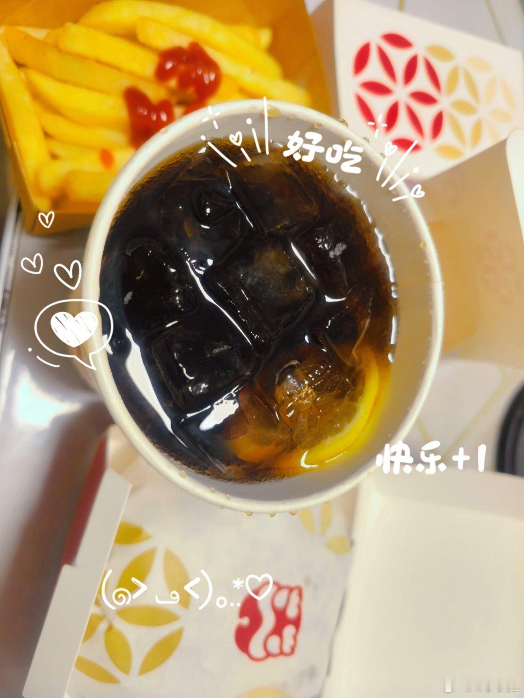 最近不爱吃饭菜，就想吃汉堡薯条，一个没忍住，又喝饮料了，先快乐了再说 