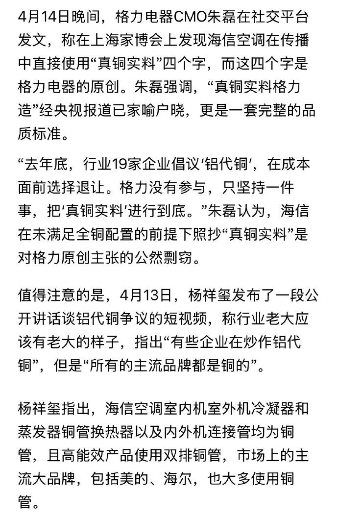 格力海信开撕，海信高管火力全开：“真铜实料”不姓格，不如说谁用谁交钱。格力朱磊深