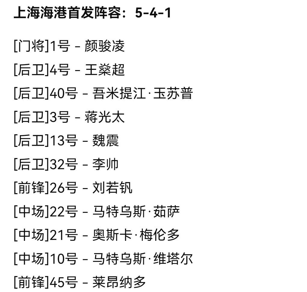 海港首发出炉！全部主力！真的拼了！毕竟海港更高的目标就是亚冠！今天要拿到3分！避