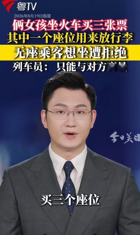 两个女孩买三张座票，其中一个空位用来放零食。旁边一个站票大姐很生气，有空位宁愿放