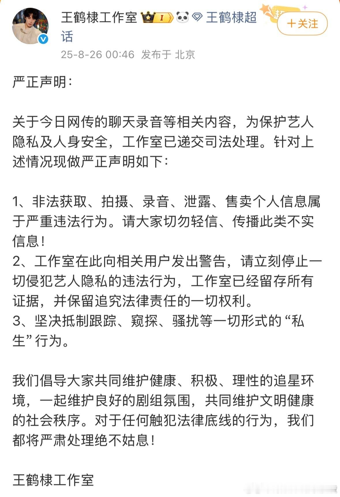 王鹤棣工作室发声明了 已经交由司法处理 抵制失私生。没有提到恋情，不过这也是大家