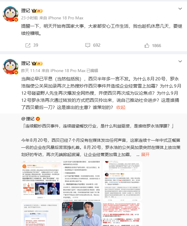 #理记被禁言# 说是禁言90天。 ​​​