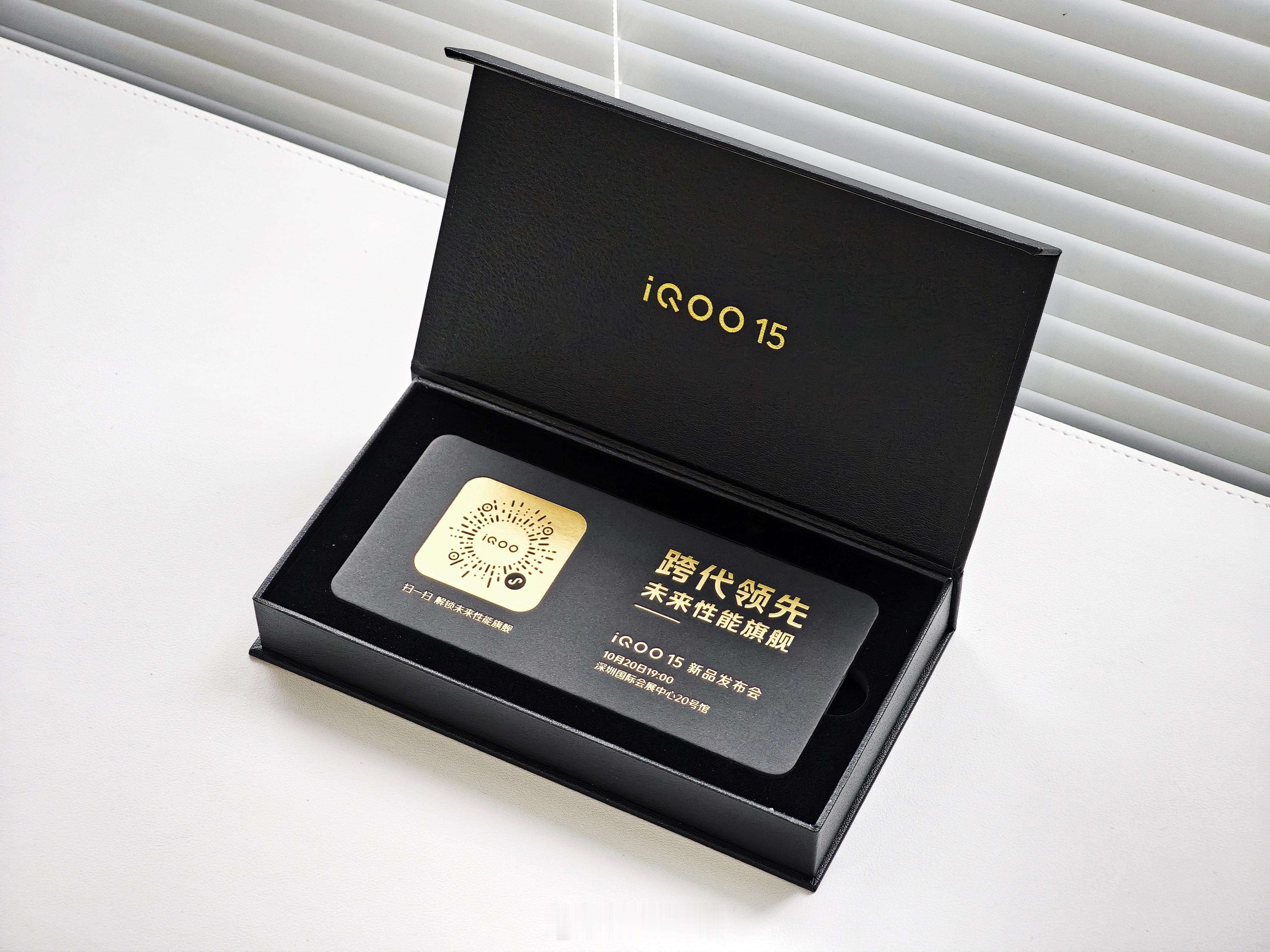 「跨代领先」的 iQOO 15 邀请函来了！iQOO1510 月 20 日晚七点
