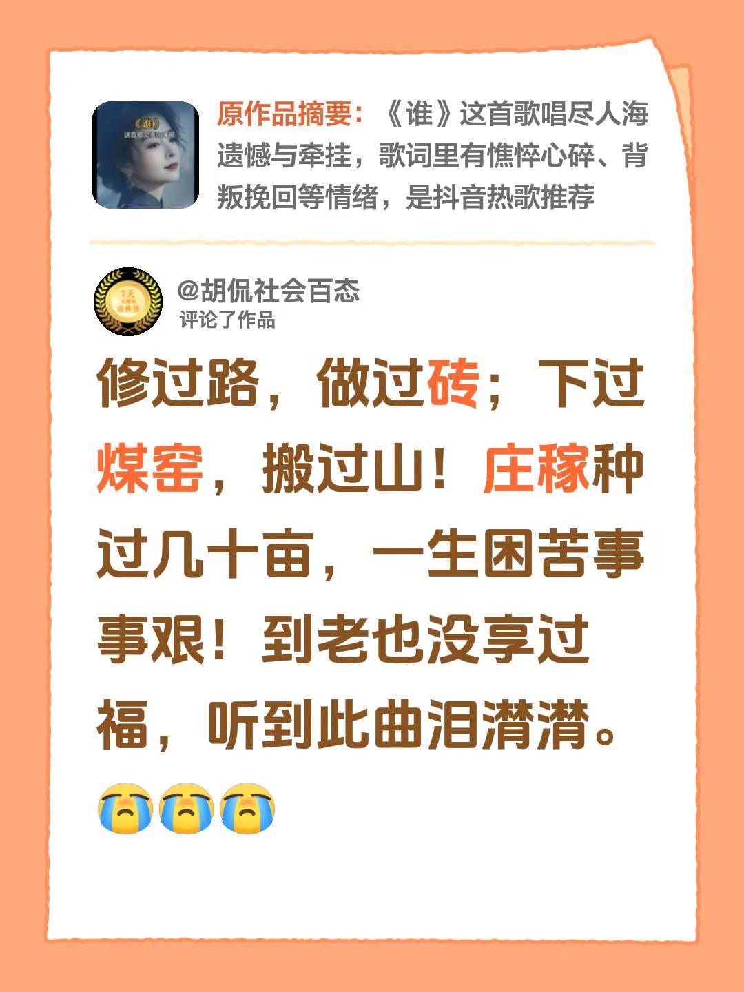 我评论了@暮色年华 的作品：修过路，做过砖；下过煤窑，搬过山！庄稼种过几十亩，一