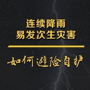6月1日起我国全面进入汛期做好防护，安全第一。 西安·华严寺