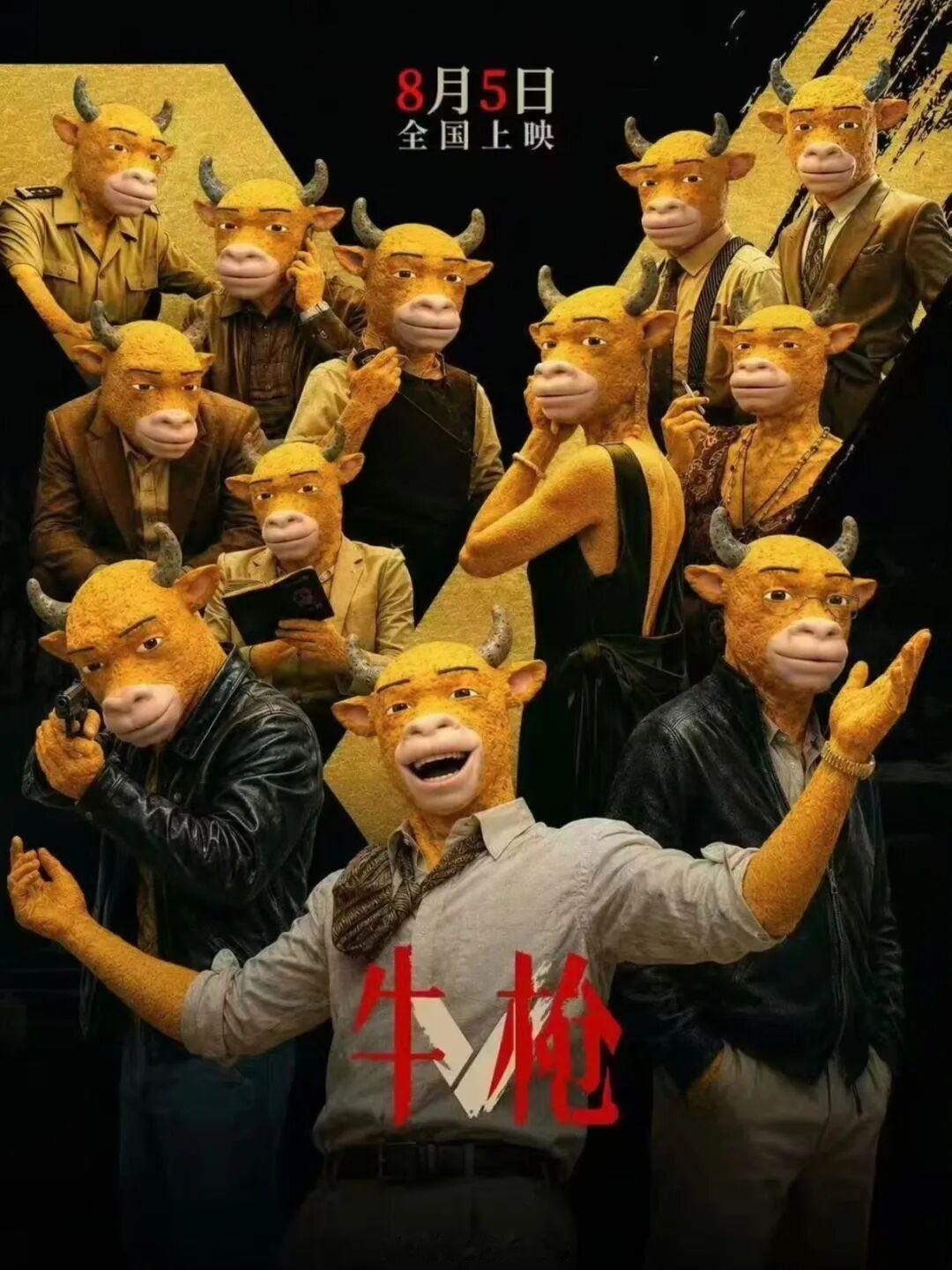 同期导演称牛来是对电影人的打击 导演回应因牛来票房而破防 《牛来》的爆火难免让一