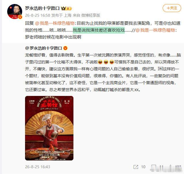 罗永浩说自己演技差还喜欢抢戏罗永浩自曝有导演找他演电影配角罗永浩自曝有导演找他演
