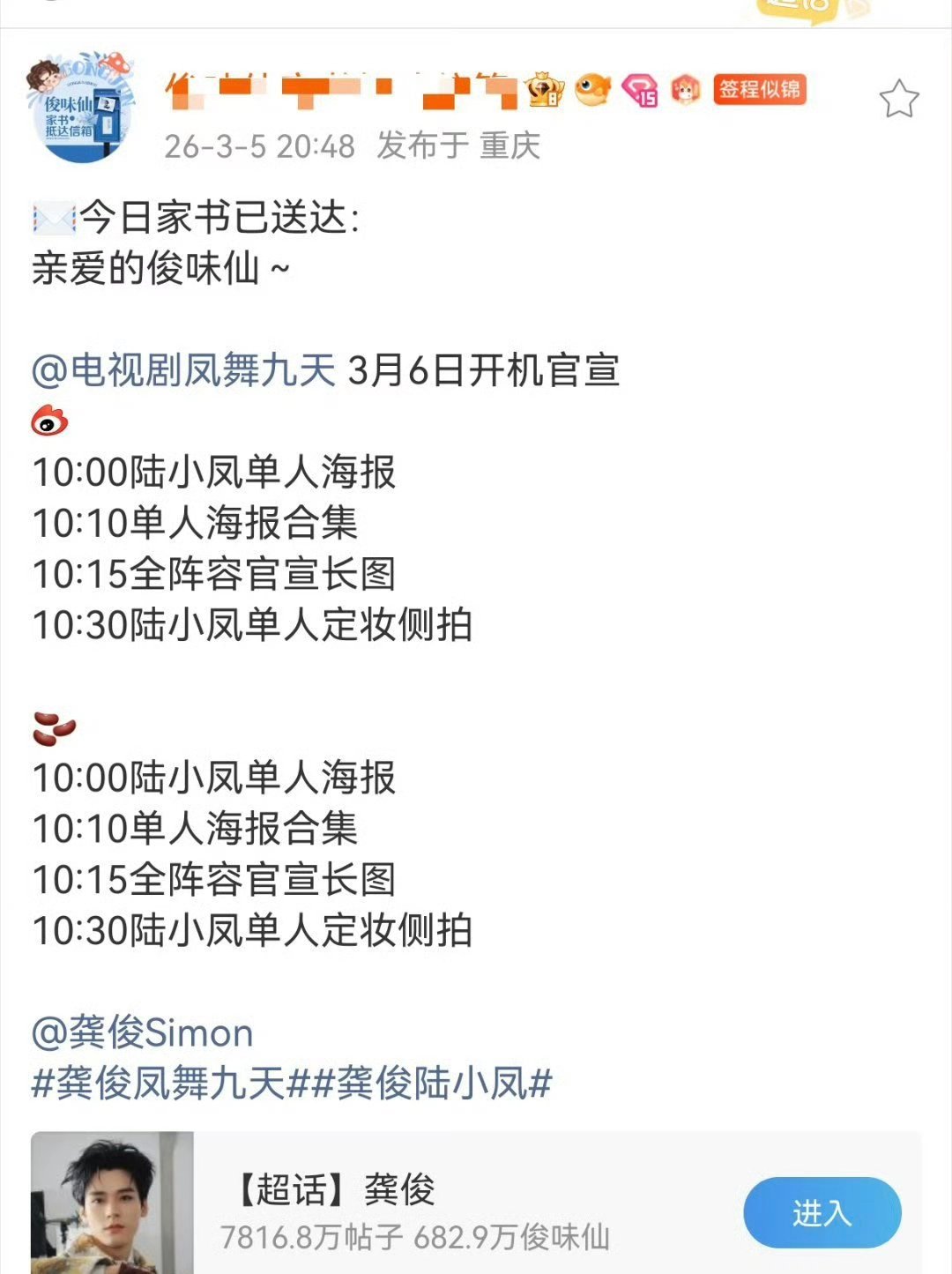 龚俊武侠大男主剧《凤舞九天》明日全阵容官宣！ 