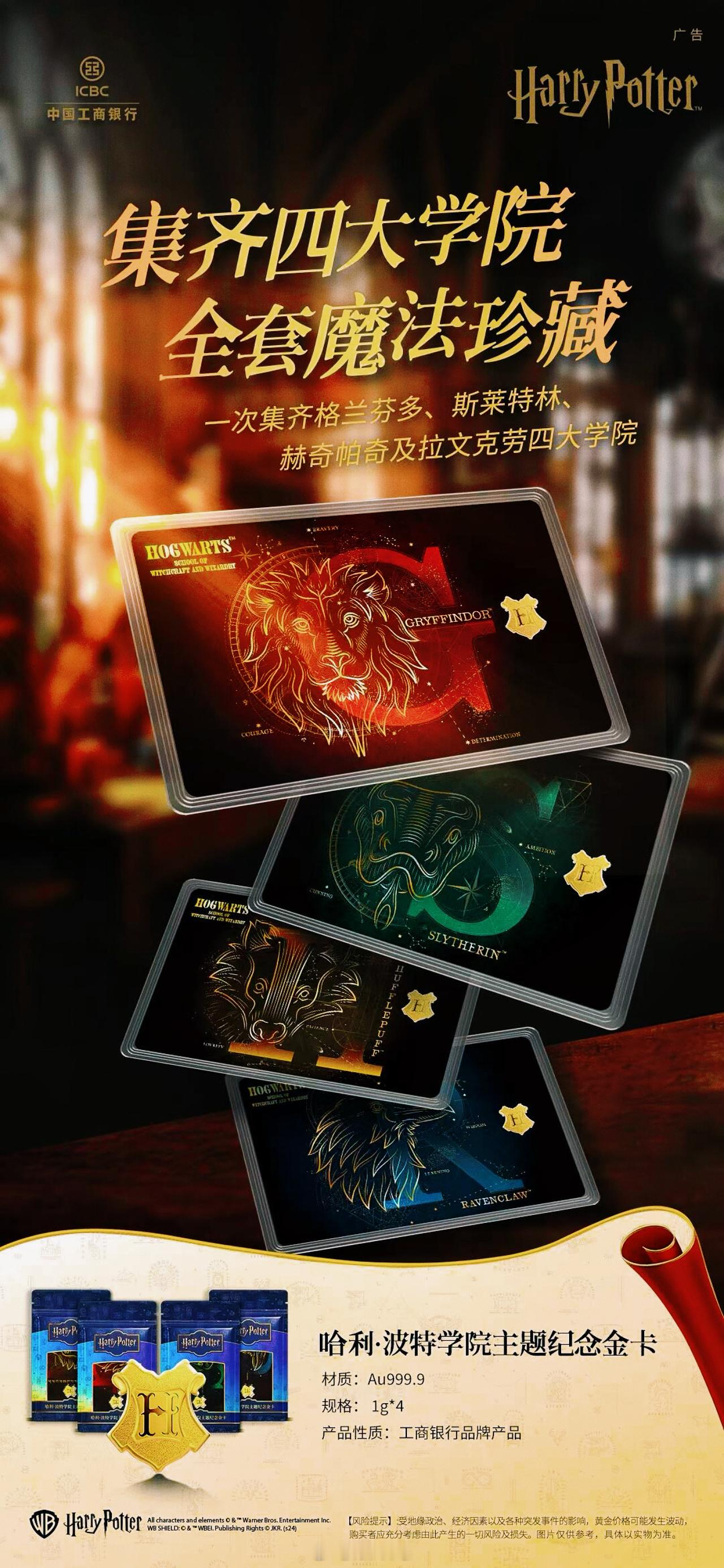 哈利波特[超话]  周边  好想要！[憧憬]好精美！💳中国工商银行发布2025