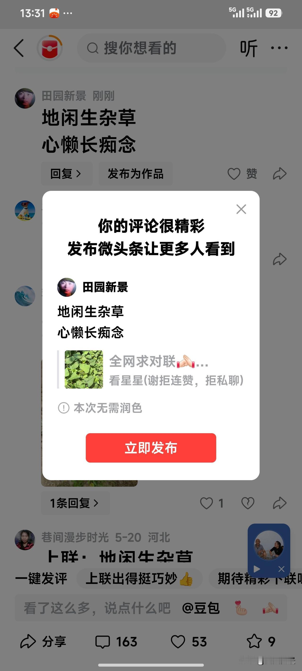 地闲生杂草
心懒长痴念