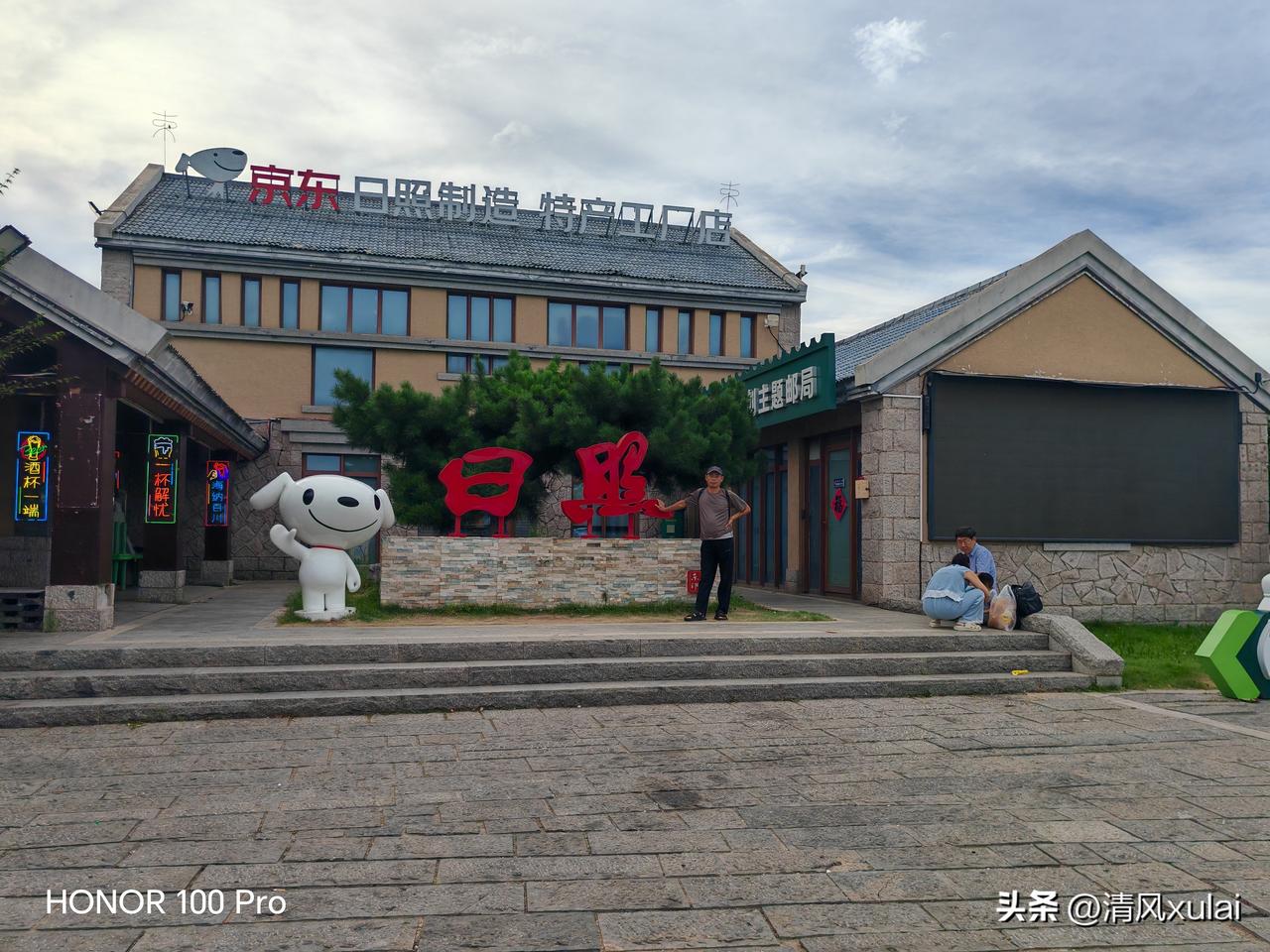 在日照，东夷小镇非常有名，神话般的存在。
      东夷小镇位于万平口海滩浴场