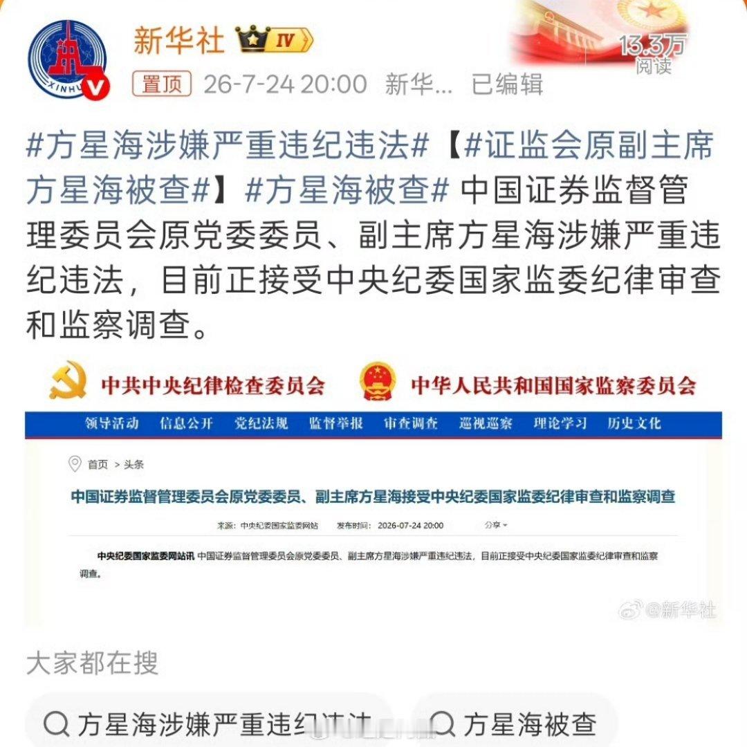 证监会原副主席方星海被查冷知识！这哥们就是主张“量化”的，量化交易估计最近天天被