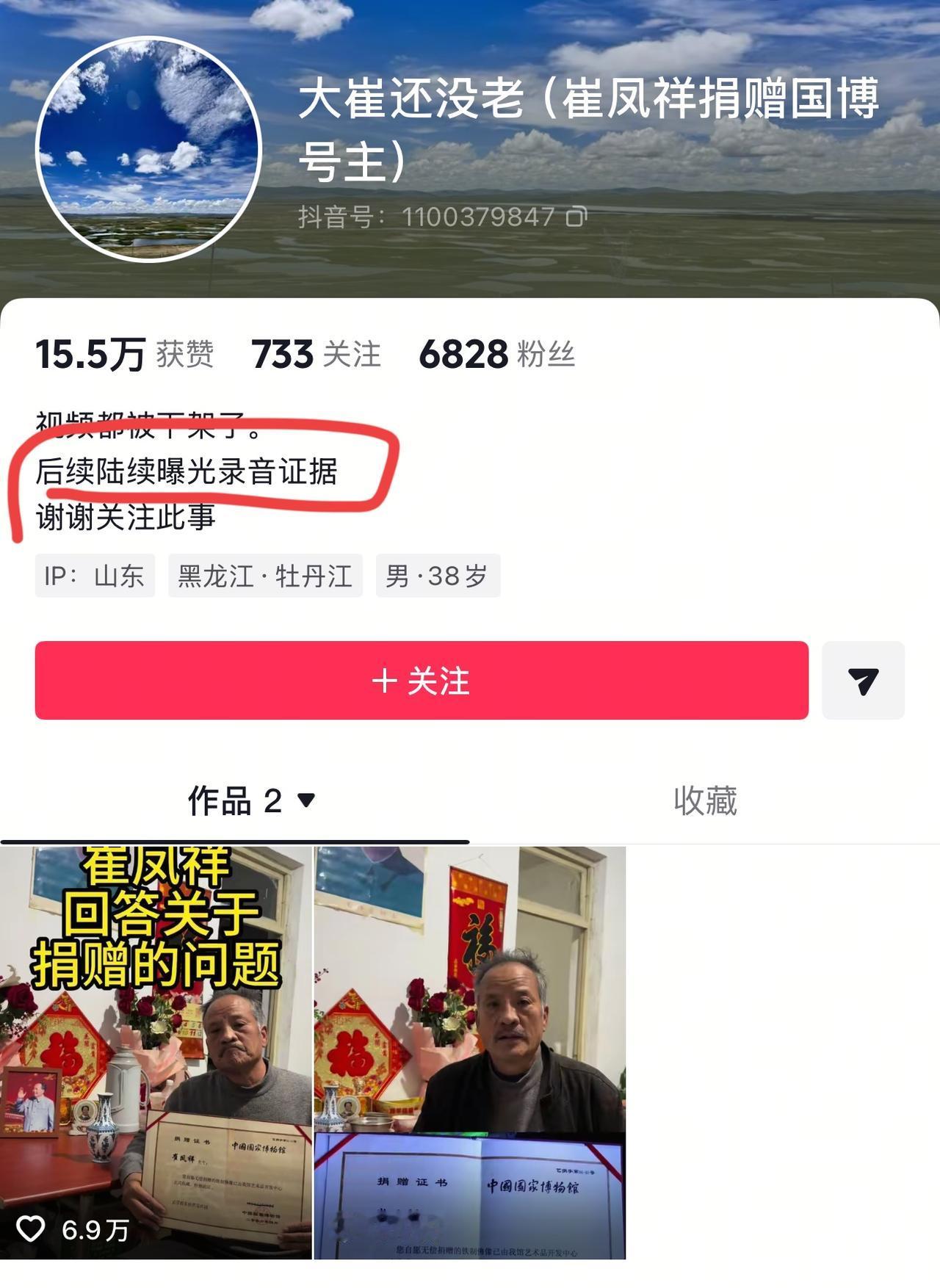 我有种感觉，

崔凤祥老人这件事应该马上就要没热度了，

今天找到了老人的账号，