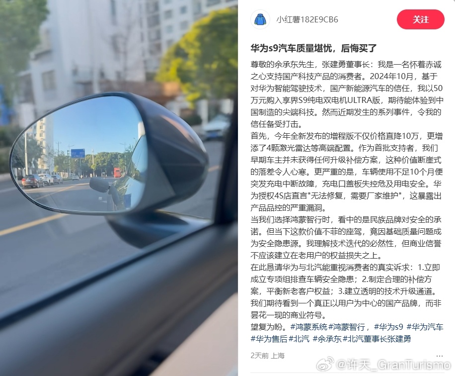 疑似享界S9车主在xhs上的控诉，表示早期50万落地买的顶配四驱版，后期增程30
