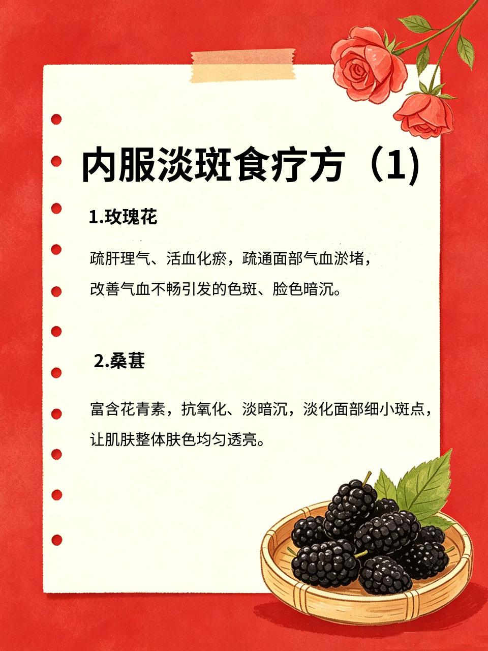 内服淡斑食疗方，低成本吃出干净透亮肌
脸上长色斑、黄褐斑、暗沉斑点，大多是气血不