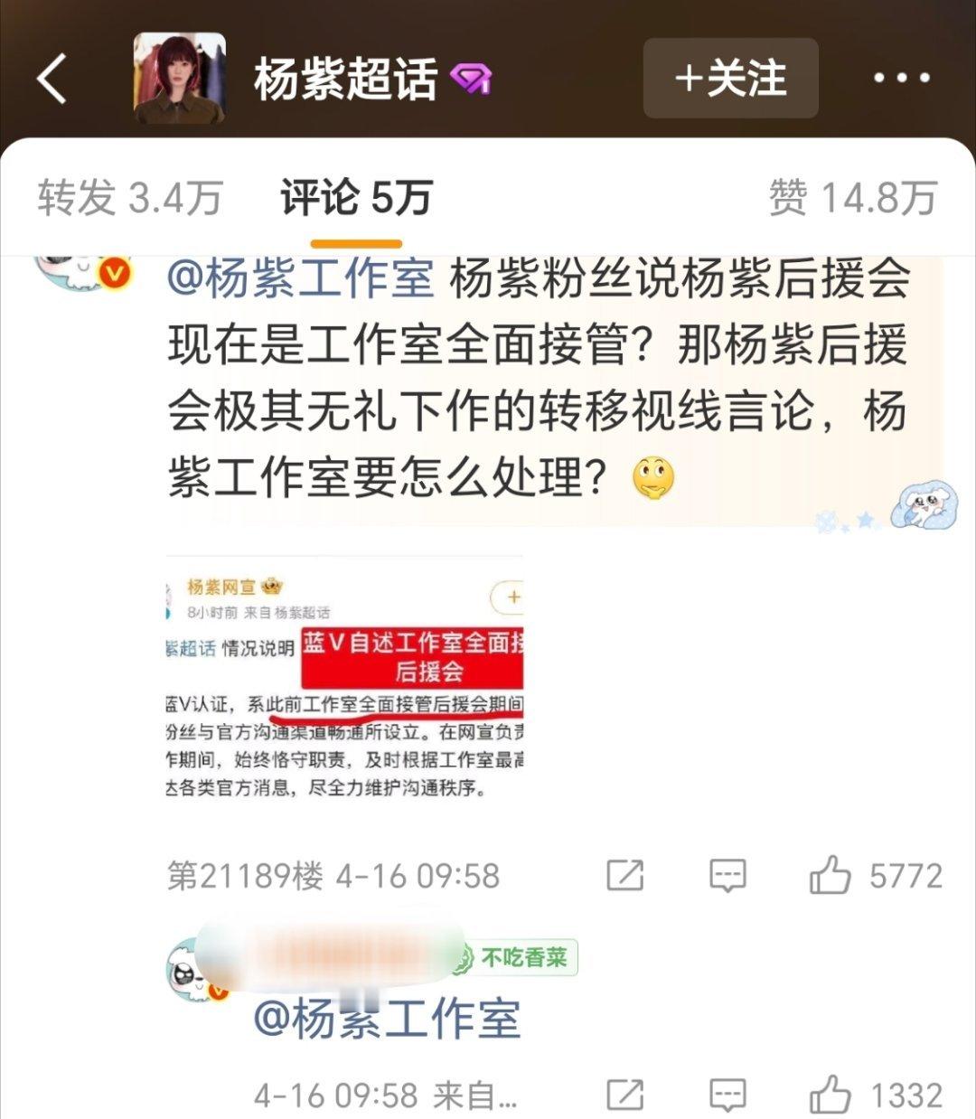 巴粉冲了杨紫工作室 