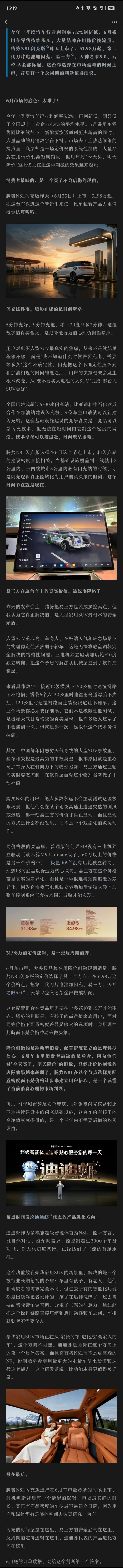 6月车市最难的时候，腾势N8L做了一件反方向的事 