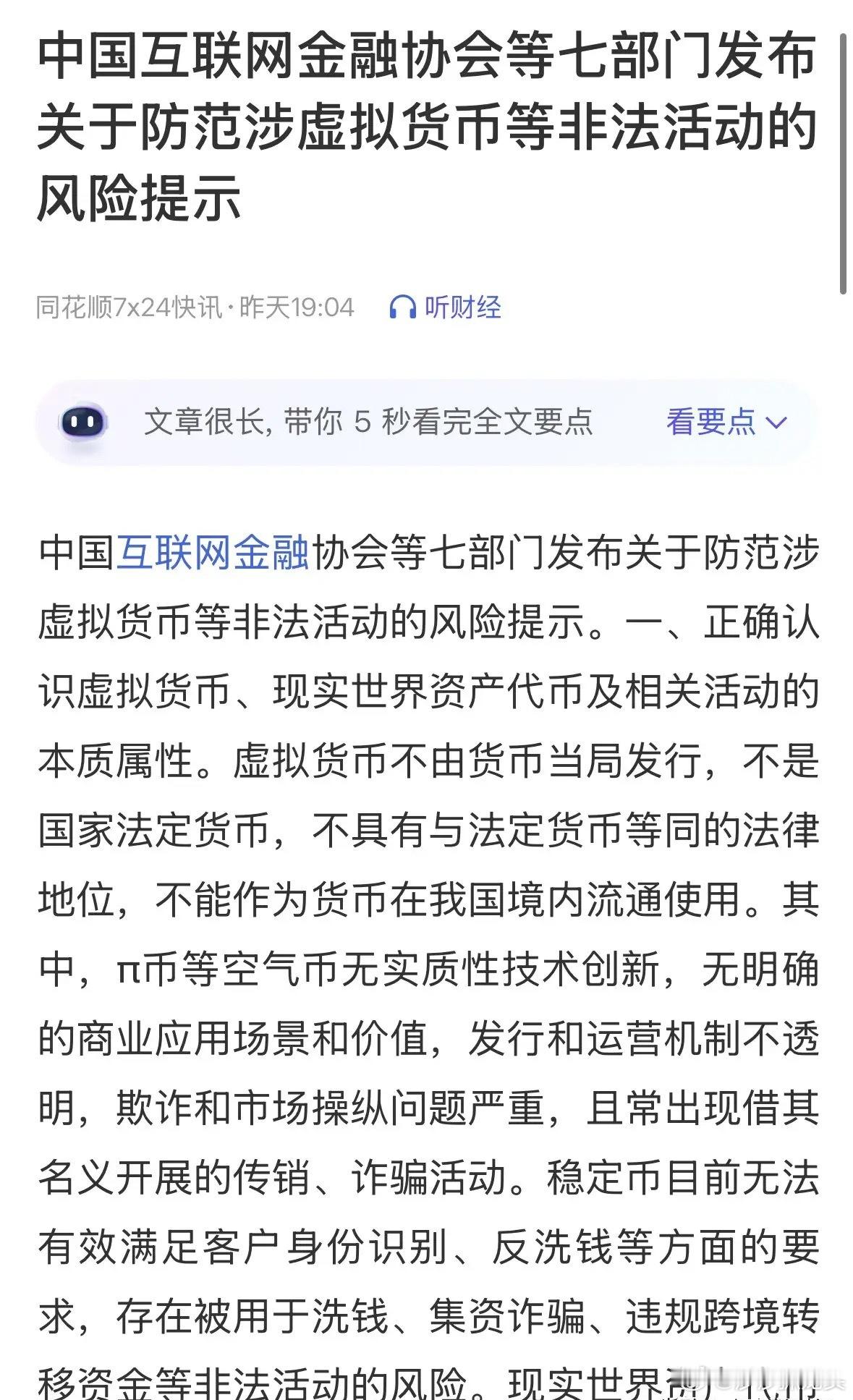 利好消息七部门发布防范虚拟货币风险，金融科技下周注意风险：12月6日最新消息，这