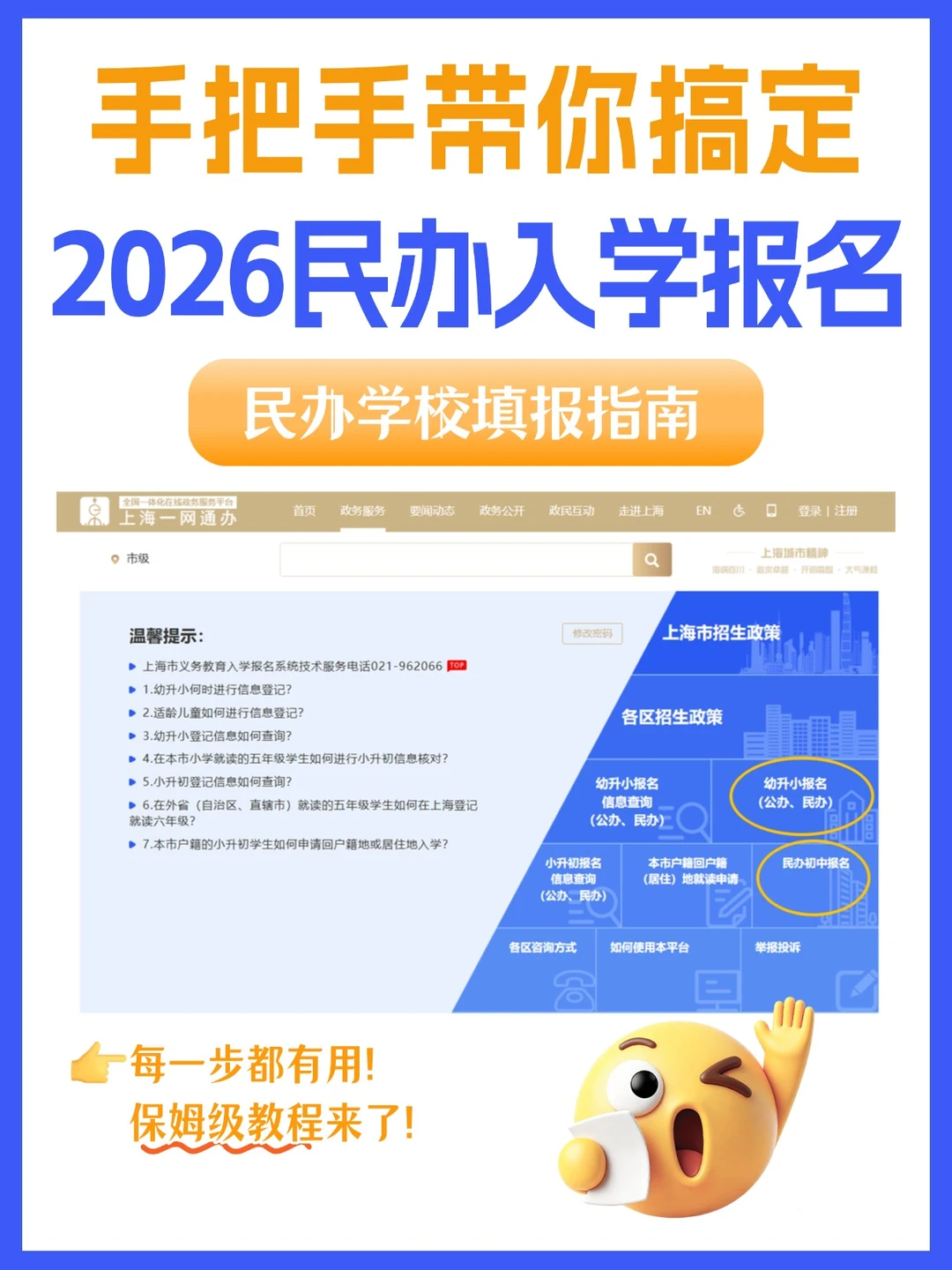 🙌手把手带你搞定2026民办入学报名！