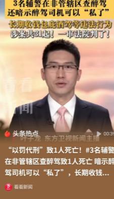 山西沁源，三个辅警最喜欢加班，因为他们加班可以捞油水，他们经常下班后都会私自去设