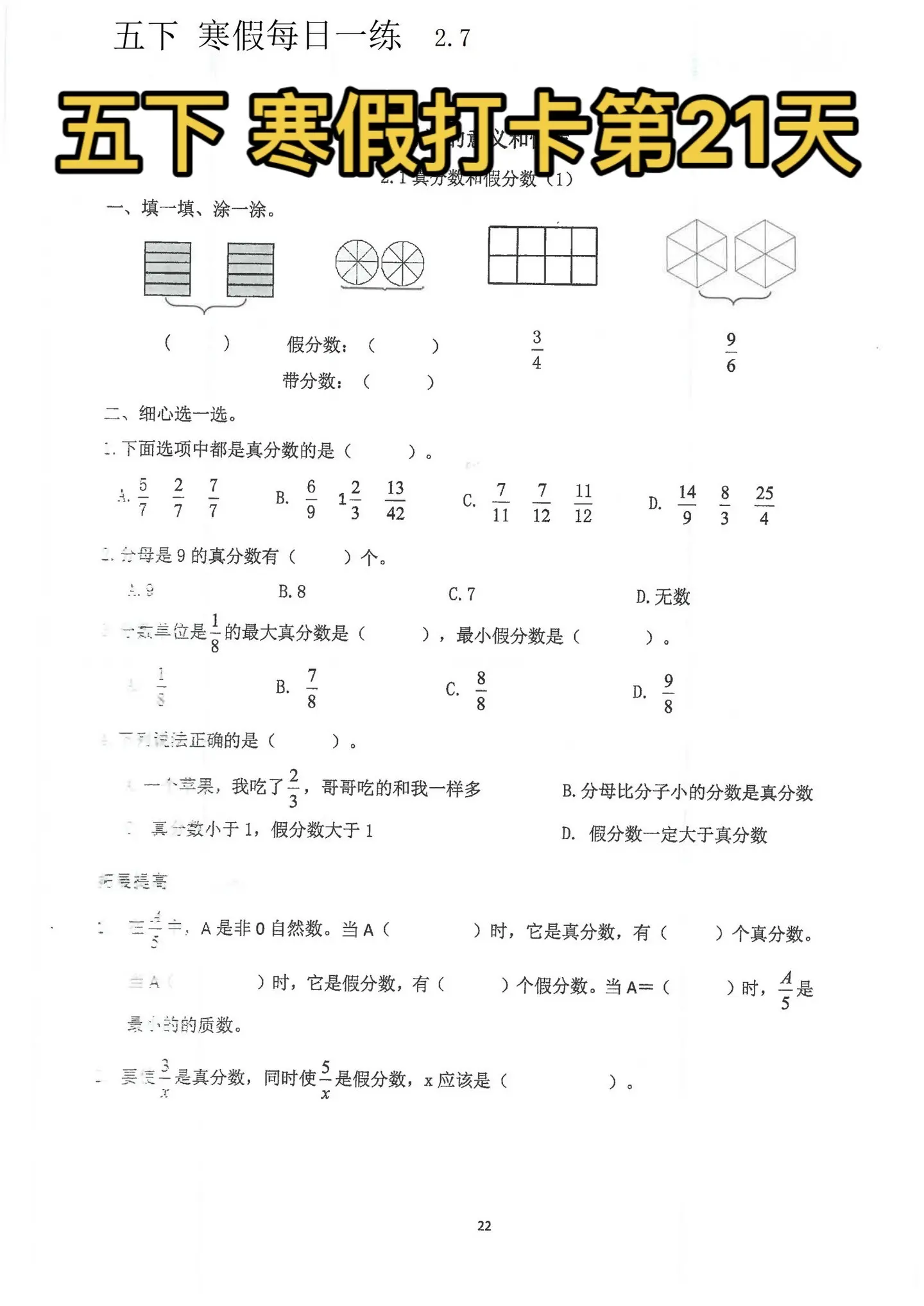 五下 寒假打卡第21天。