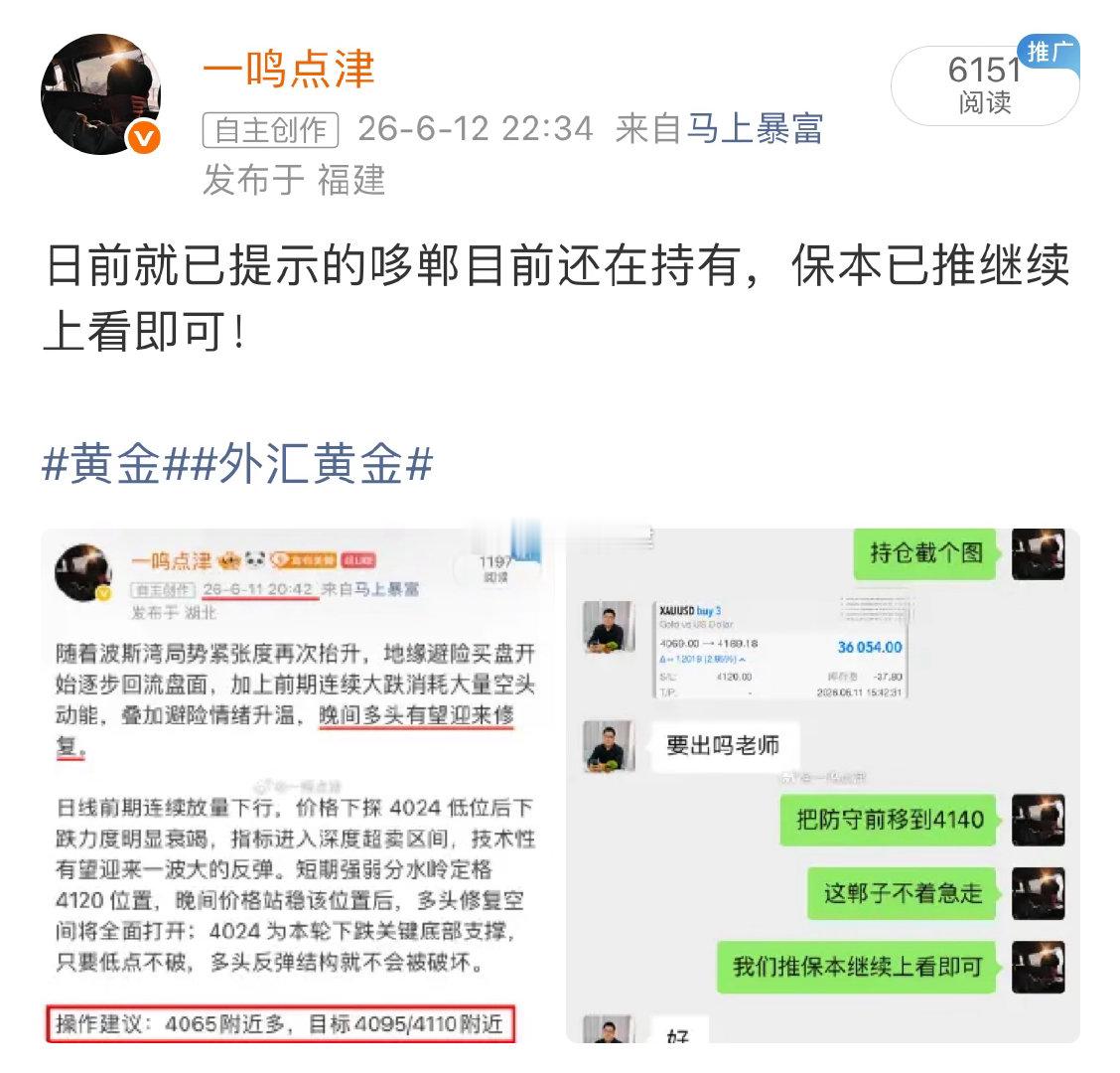 6.12日内小结从早评精准预判4220目标到晚间多单稳健持有推保本，再到短线4分