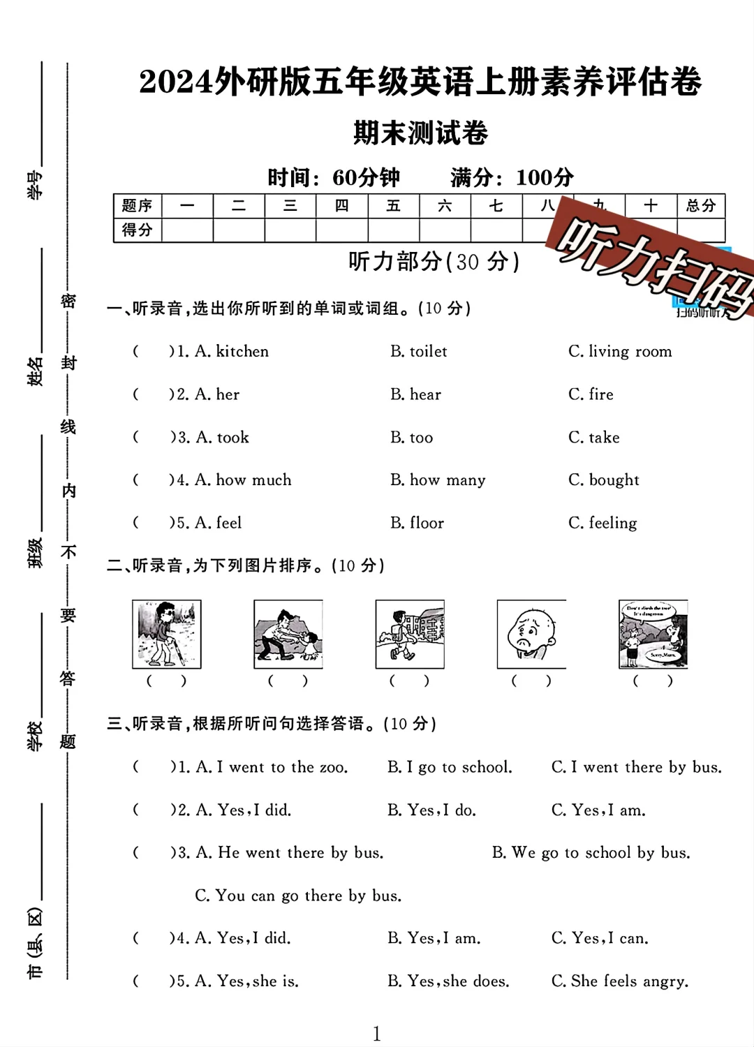 外研版五年级英语上册期末试卷 1