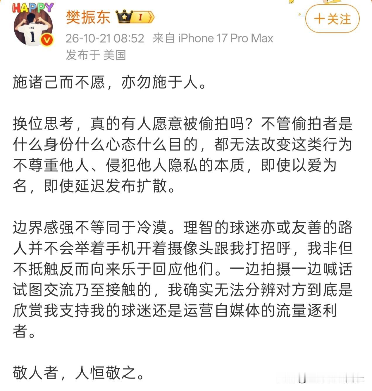 樊振东再次发文怒怼私生粉，
很久没发文的樊振东憋不住了，
不知道是遭遇了什么情况